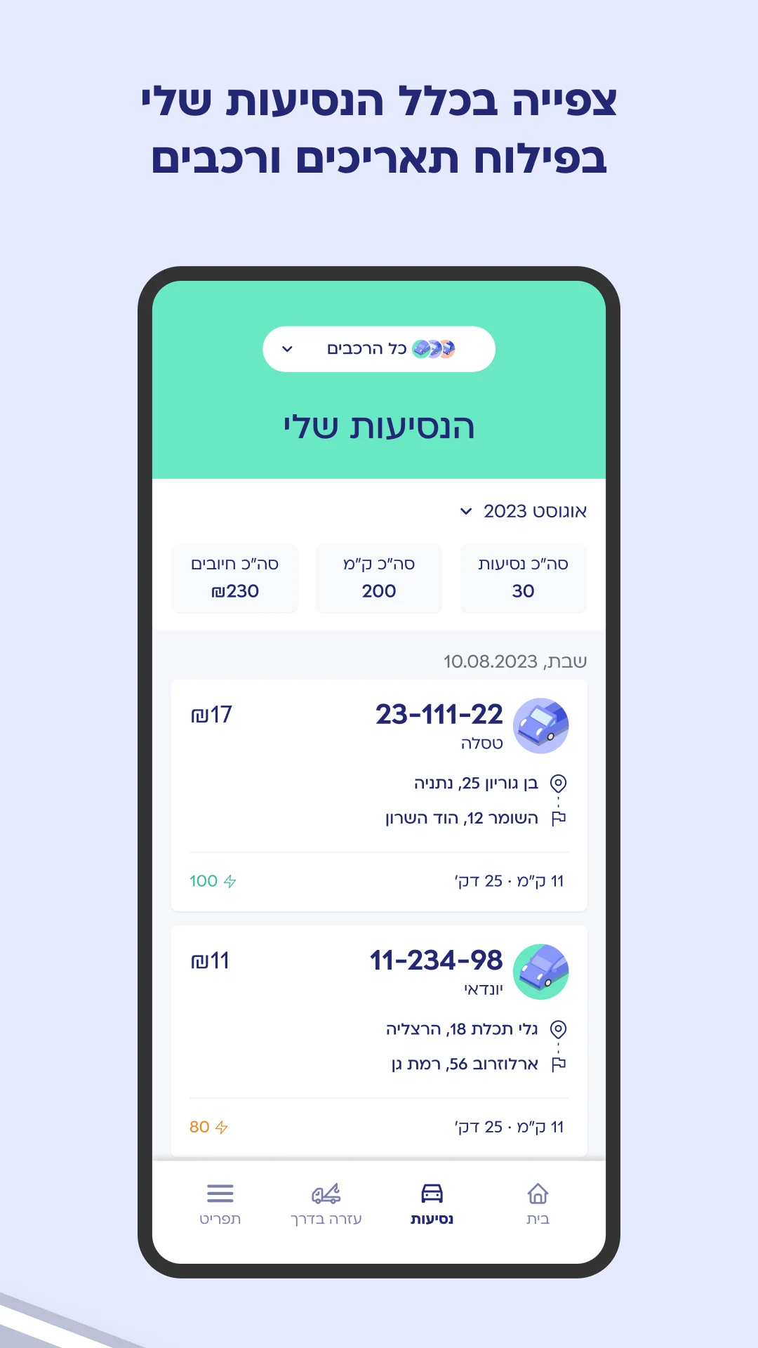 הפניקס - נהג צעיר screenshot