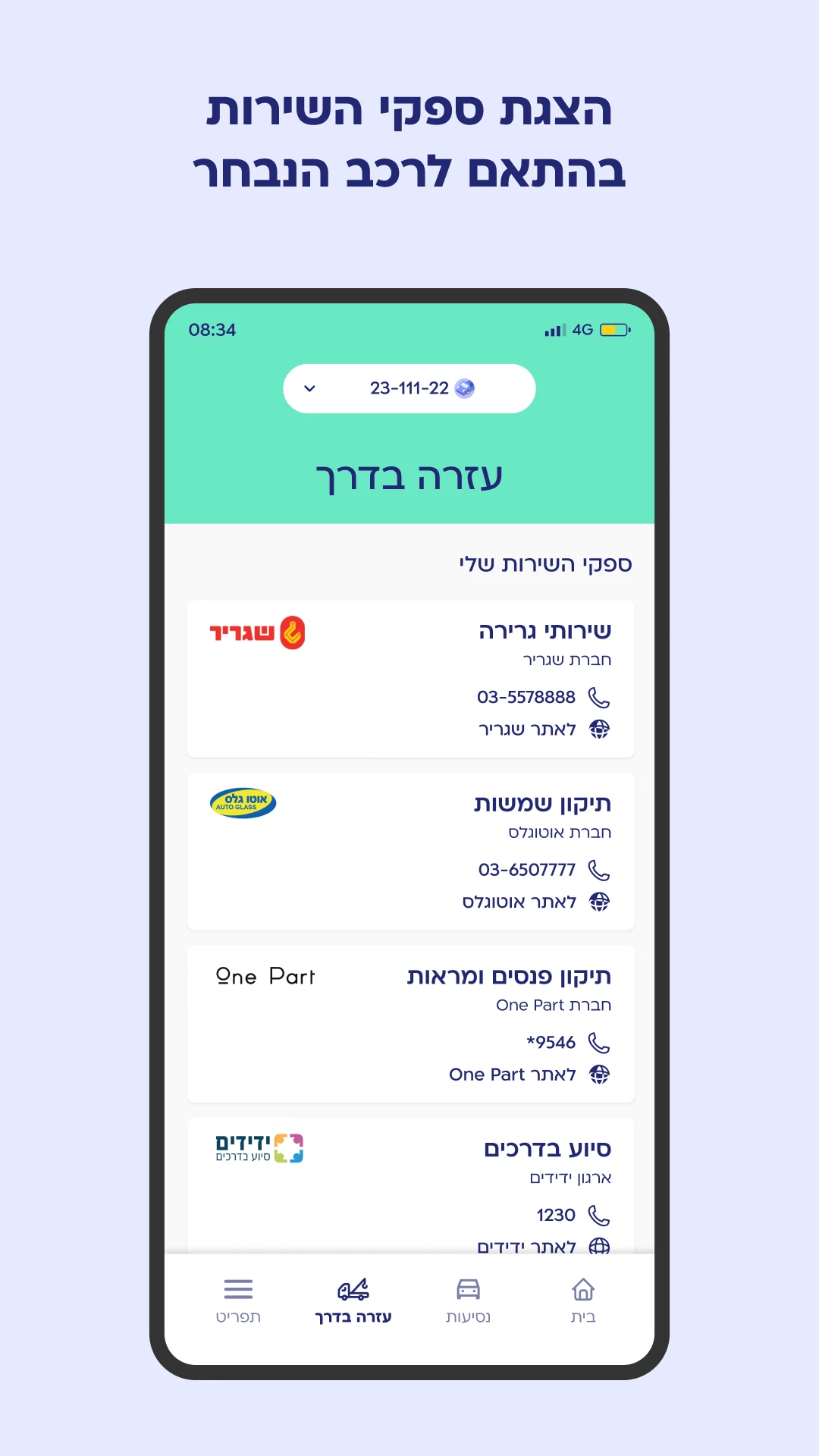 הפניקס - נהג צעיר screenshot