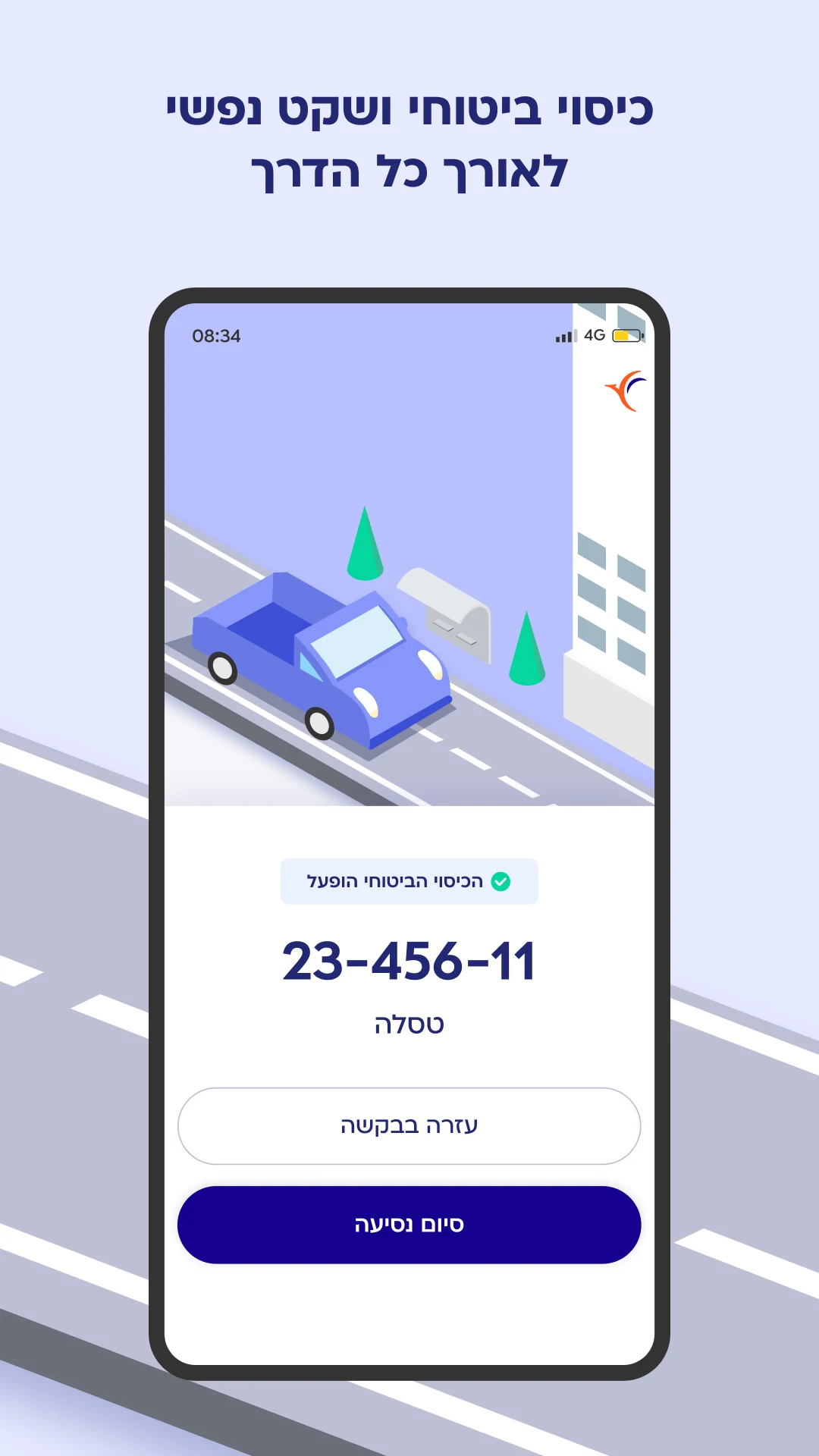 הפניקס - נהג צעיר screenshot