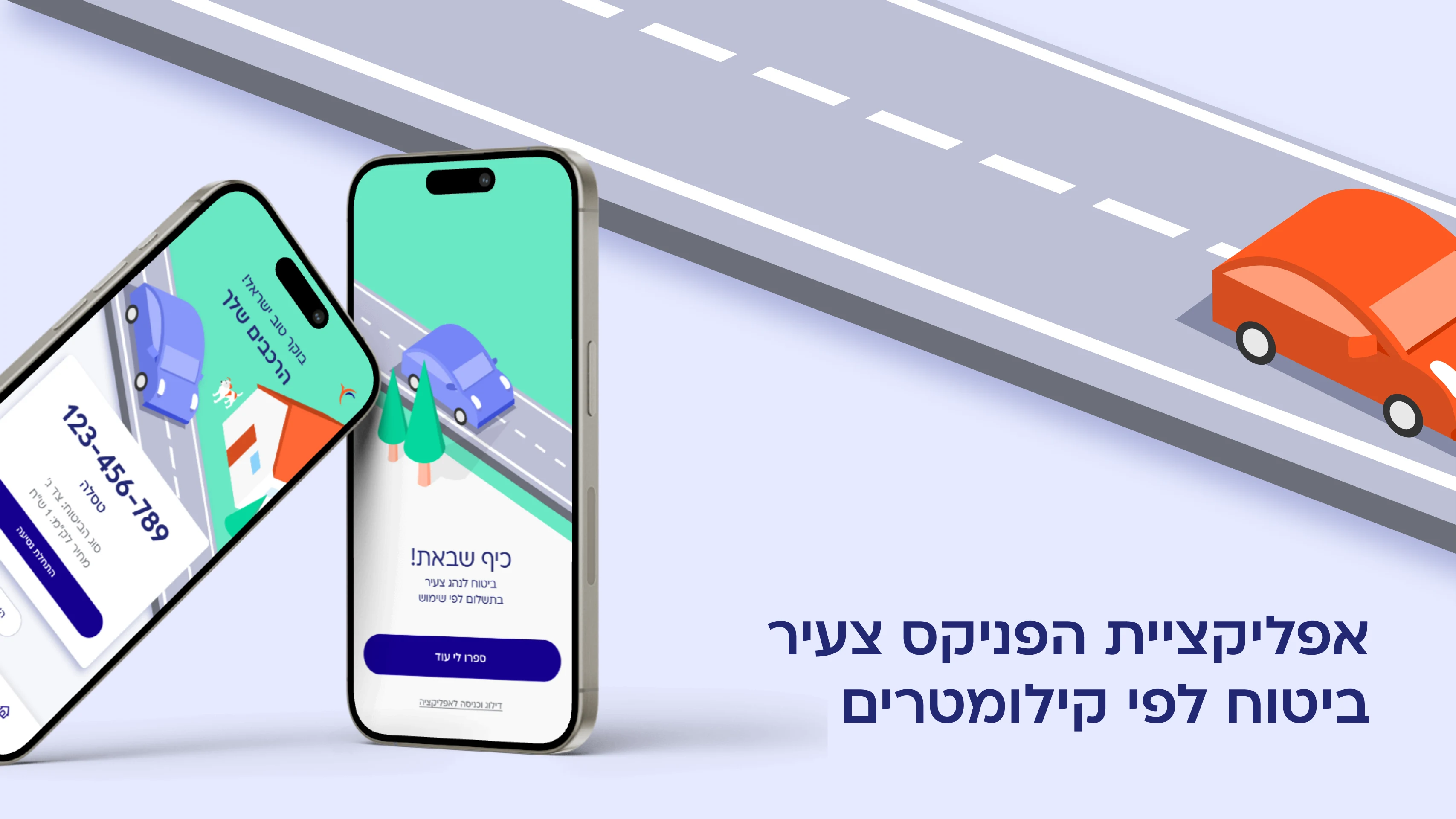 הפניקס - נהג צעיר screenshot
